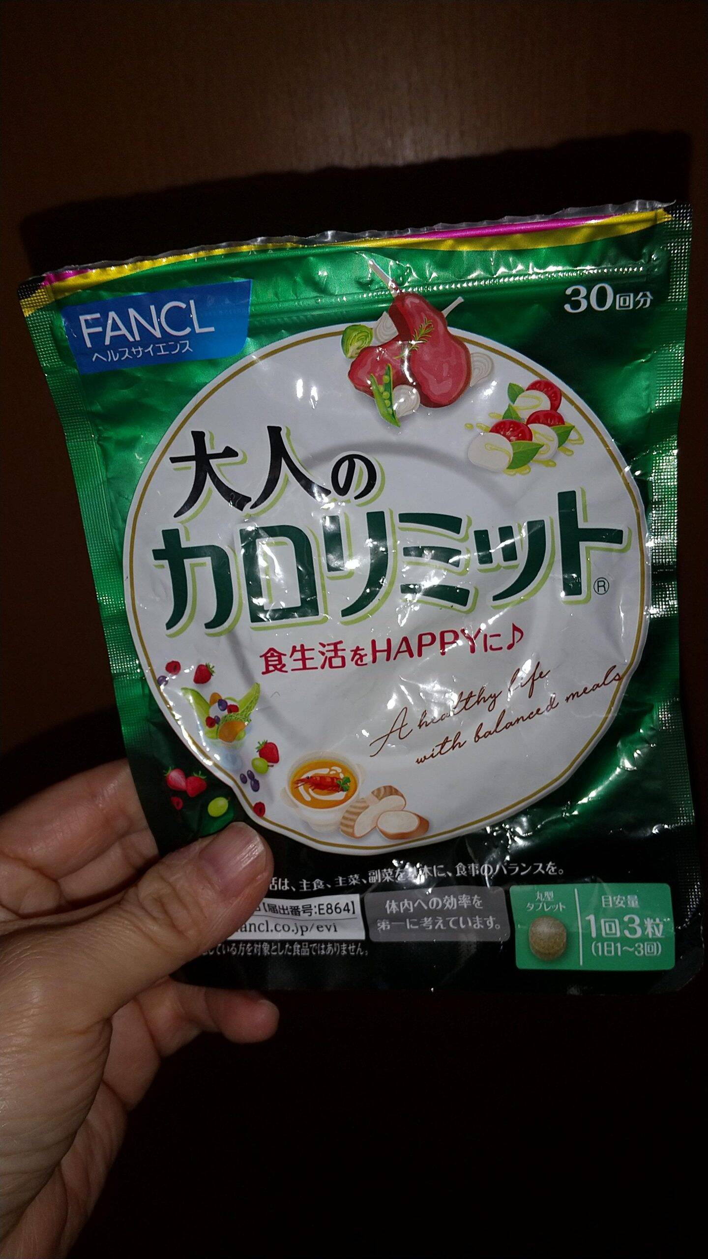 大人のカロリミット ファンケル ファンケル(FANCL) 30回分 機能性表示 