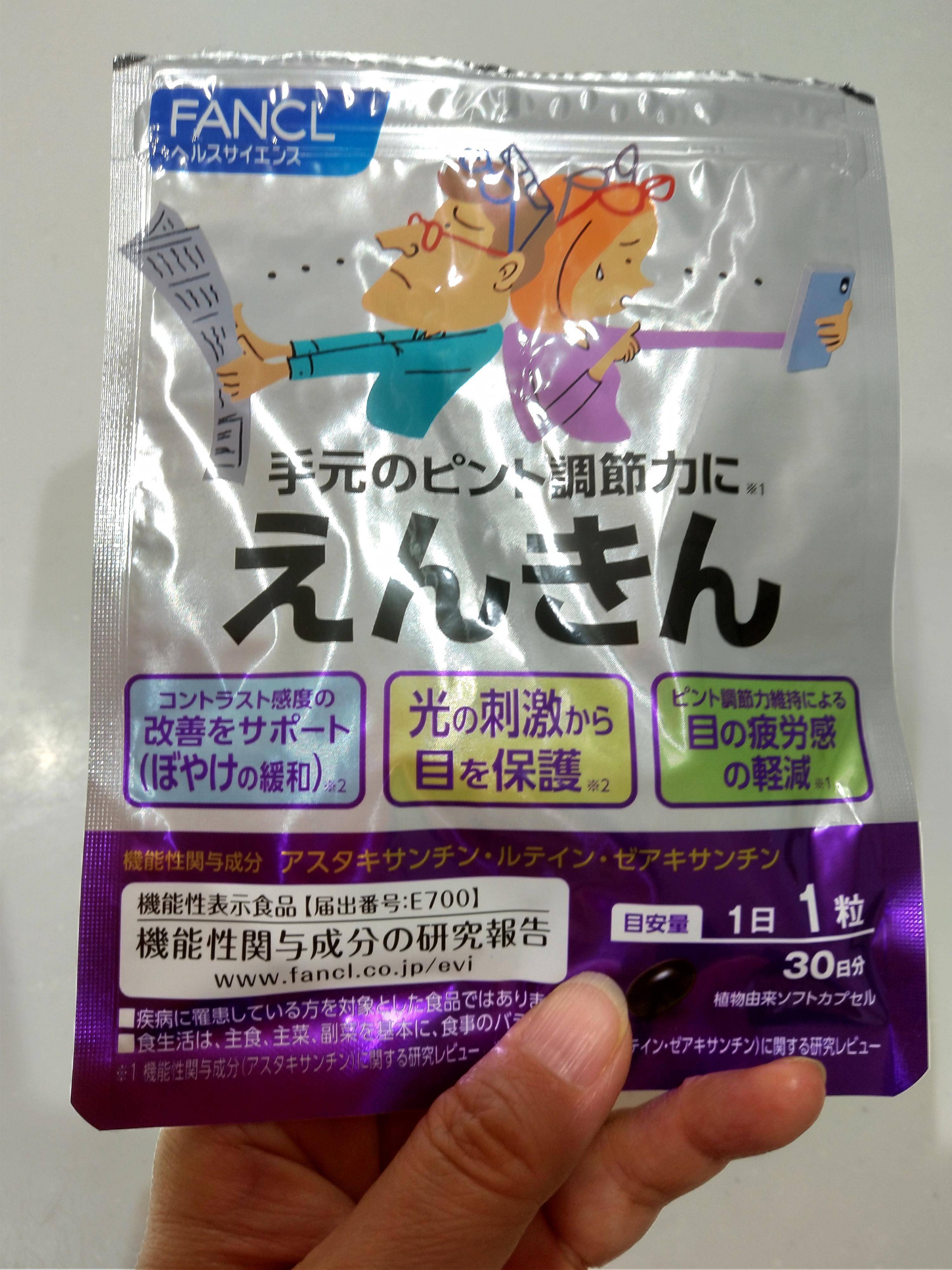 2026年】ファンケルのサプリメント「えんきん」の効果は？気になる 