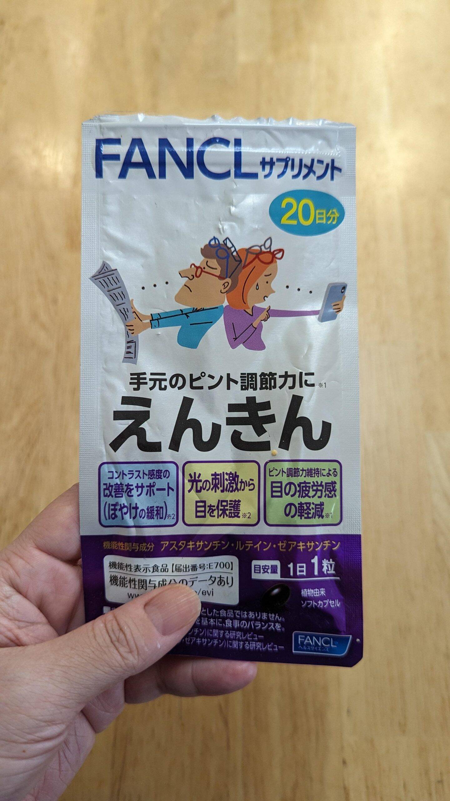 2026年】ファンケルのサプリメント「えんきん」の効果は？気になる 