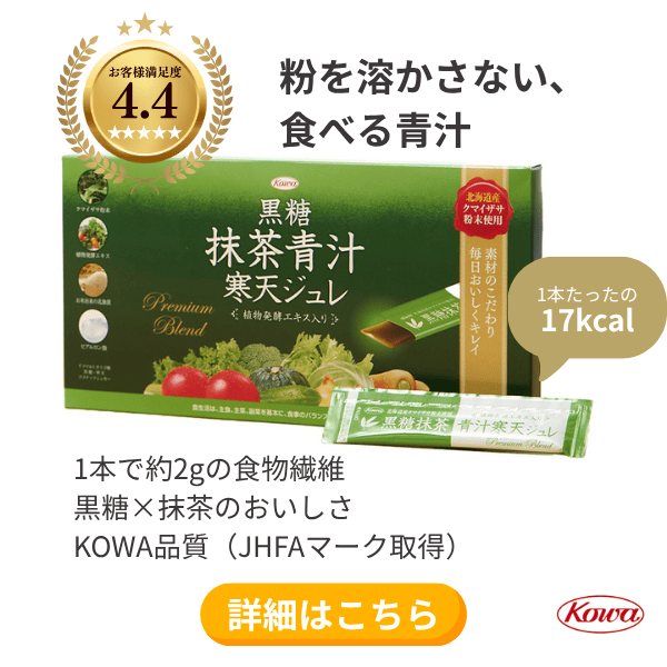 黒糖抹茶青汁寒天ジュレ