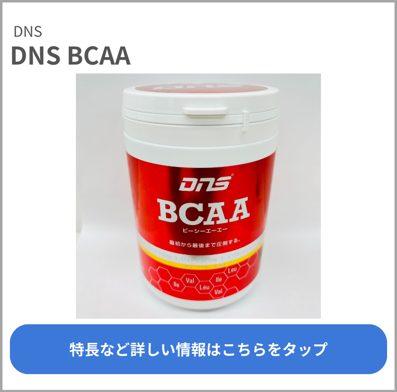 DNS BCAA グレープフルーツ風味（DNS）