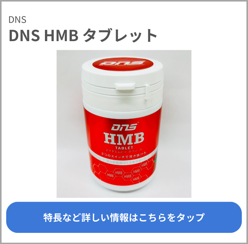 DNS HMB タブレット（DNS）