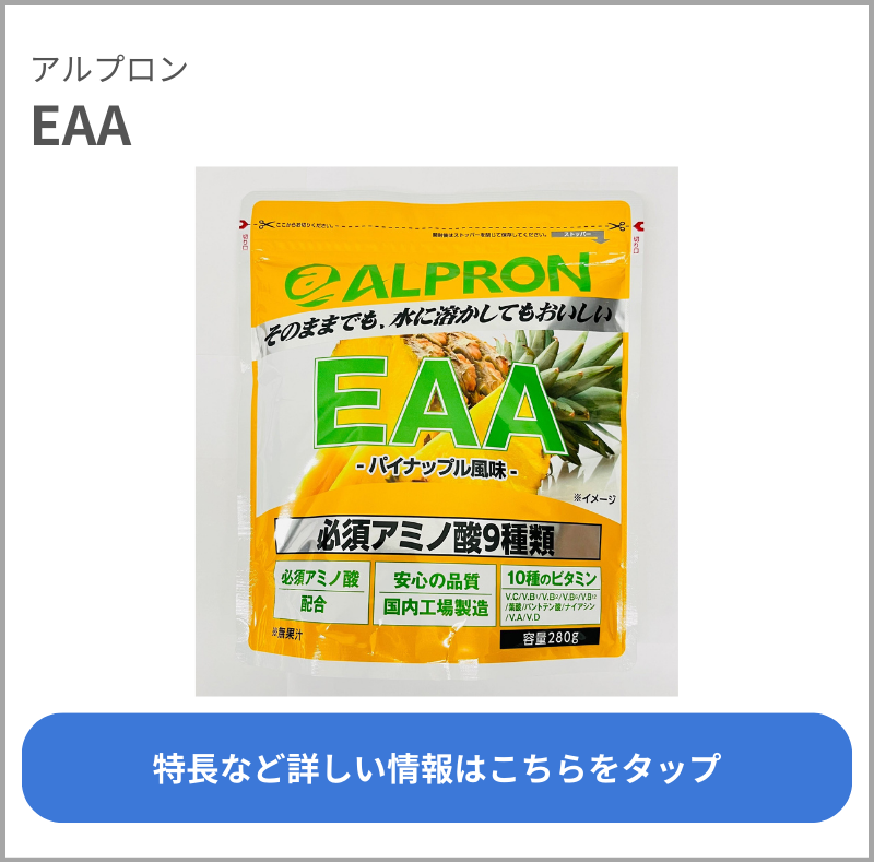 EAA パイナップル風味（アルプロン）