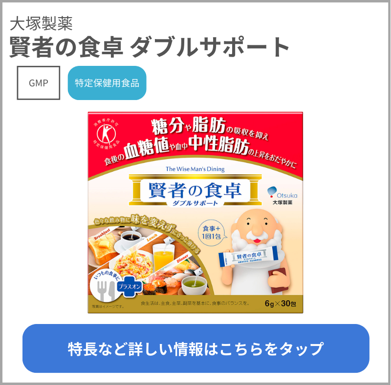 賢者の食卓 ダブルサポート（大塚製薬）