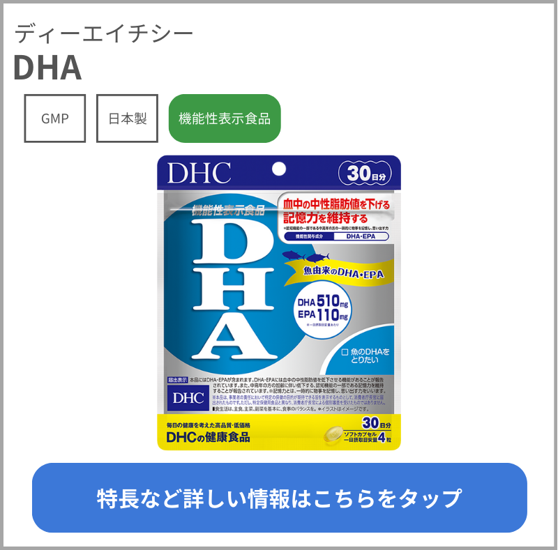 DHA（ディーエイチシー）