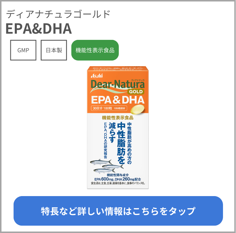 EPA&DHA（ディアナチュラゴールド）