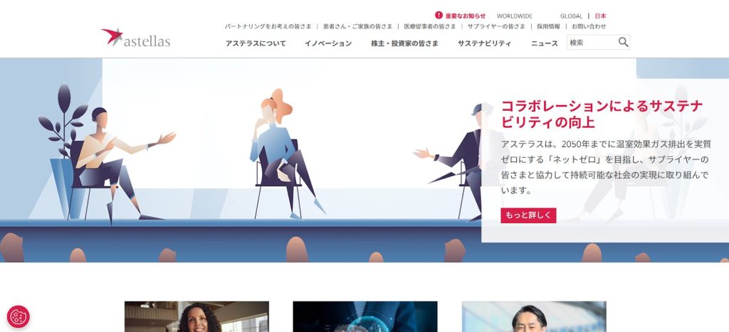 アステラス製薬株式会社