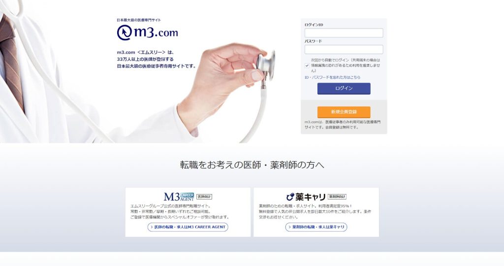 m3.com(エムスリー)
