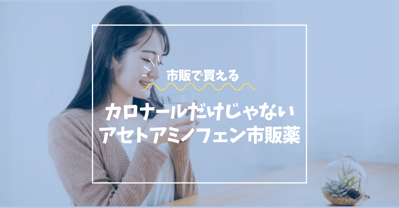 EVE（イブ）の効果や効き始める時間は？シリーズの違いと選び方を徹底比較