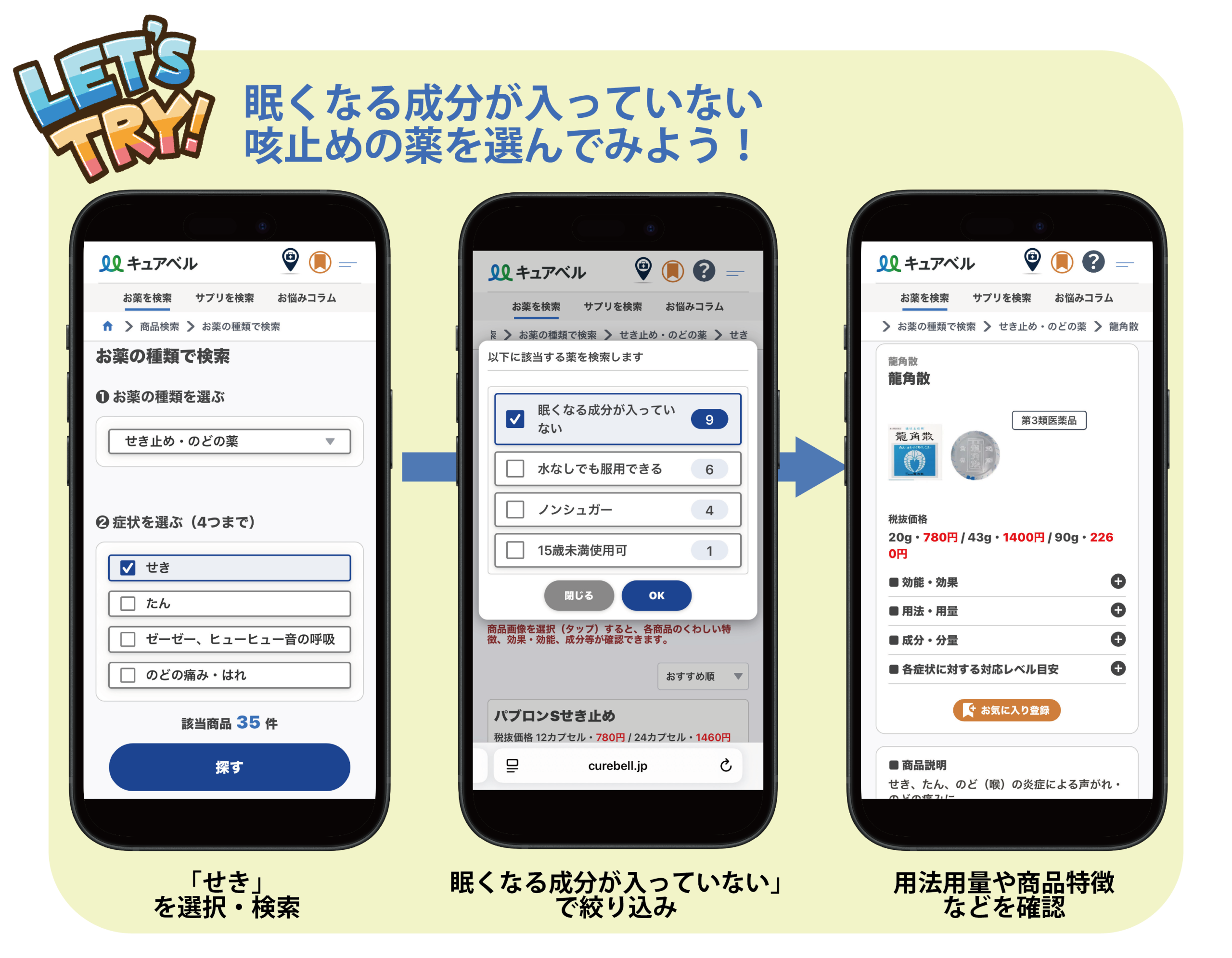 眠くなる成分が入っていない咳止めの薬の選び方