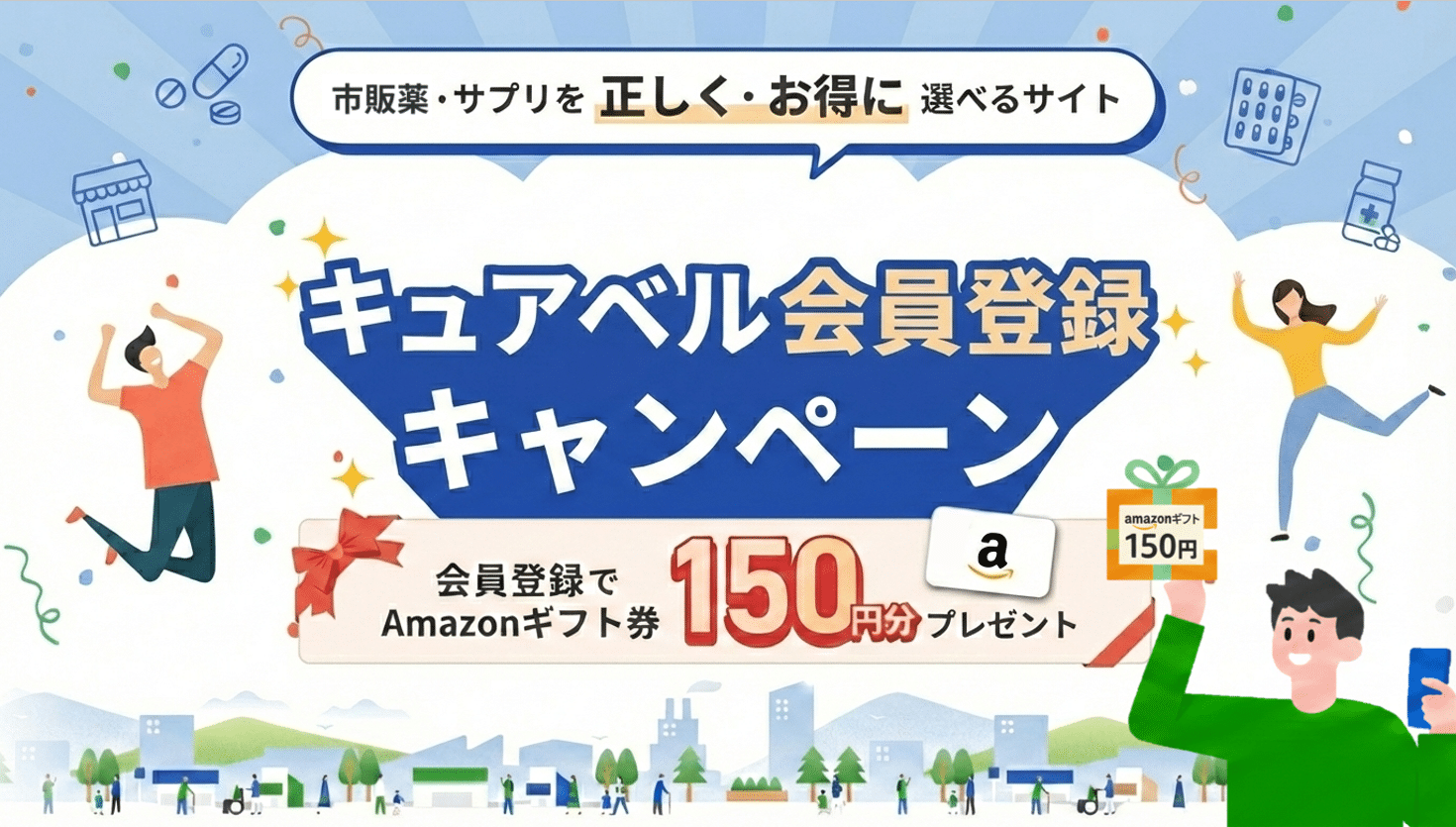 キャンペーン画像