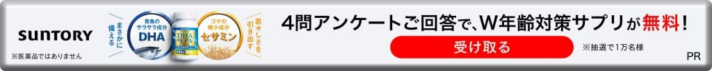 サントリーDHA【PC】