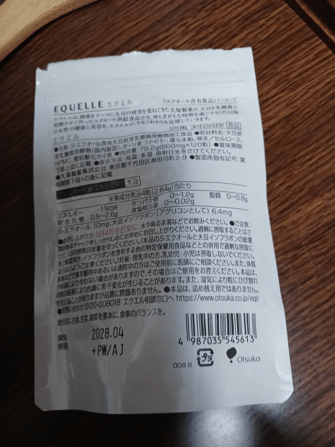 エクエルのパッケージ裏面