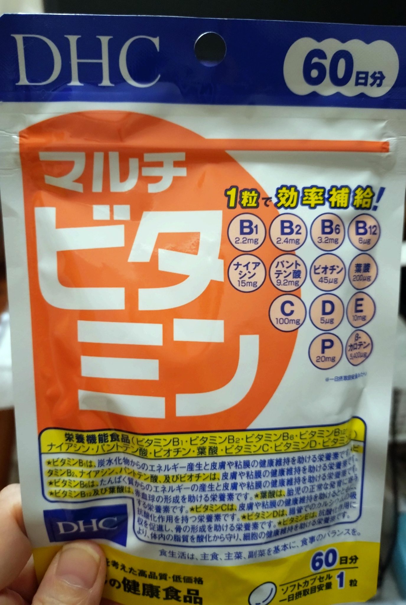 マルチビタミン（DHC）の利用者口コミ写真