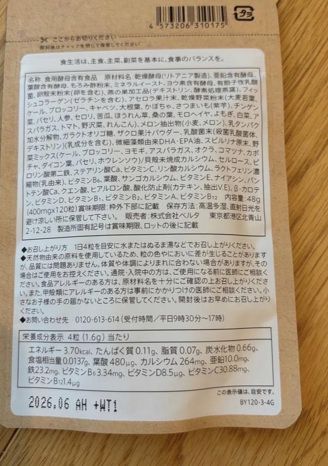 ベルタ葉酸サプリの粒の様子