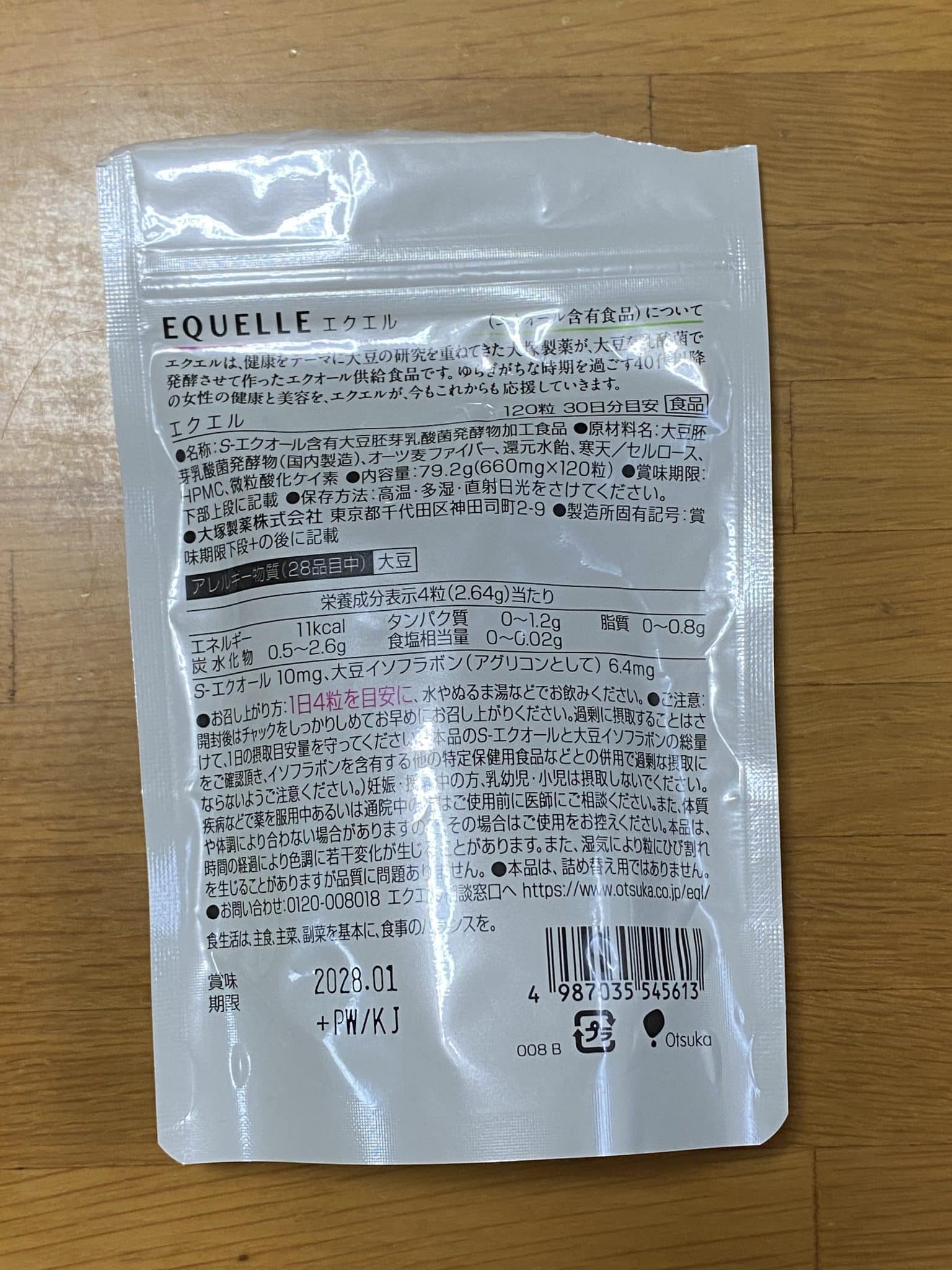 エクエルのパッケージ裏面
