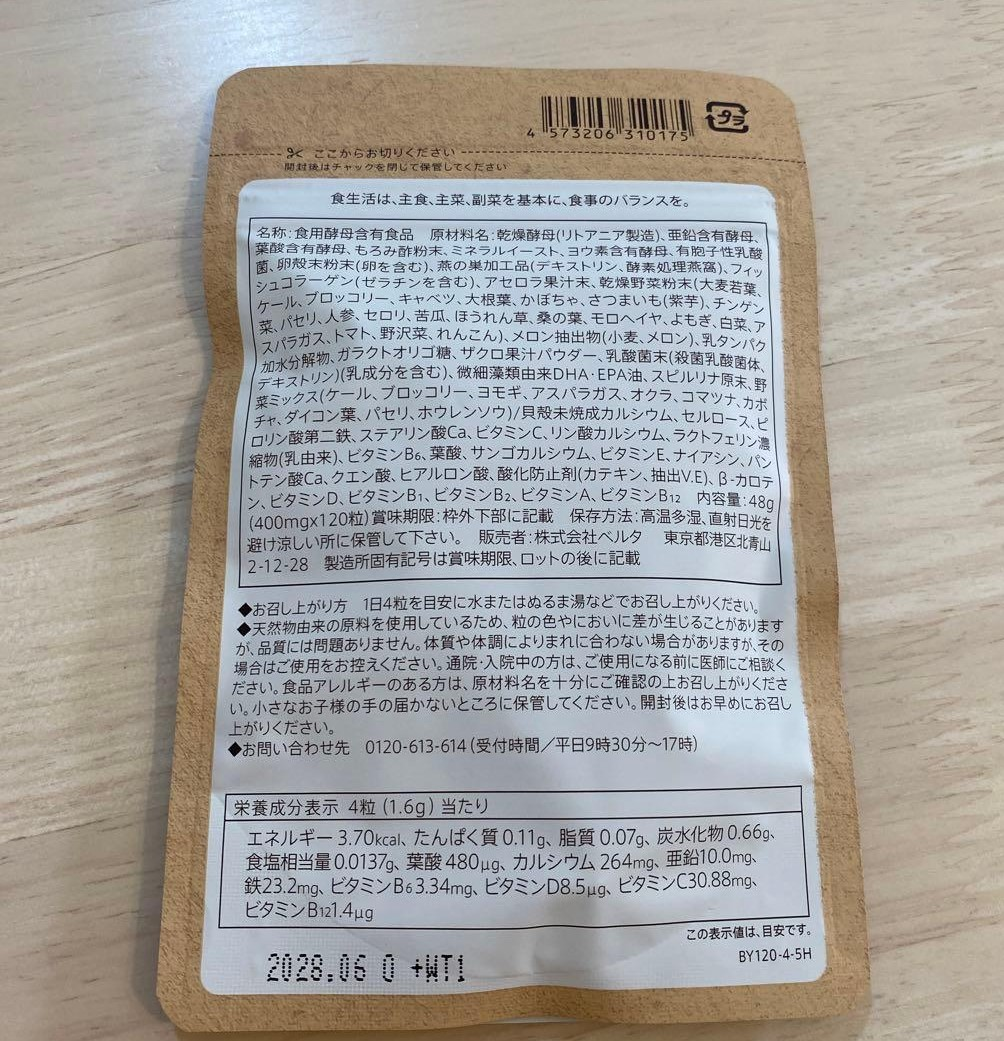 ベルタ葉酸サプリの利用イメージ1