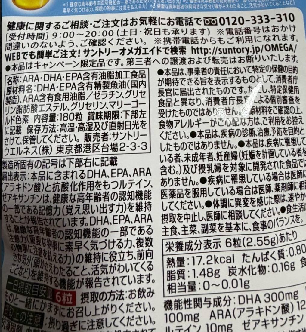 サントリー オメガ エイド 副作用