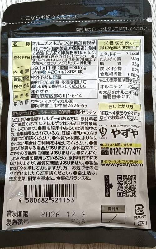 にんにくしじみを使用した40代男性の口コミ写真2