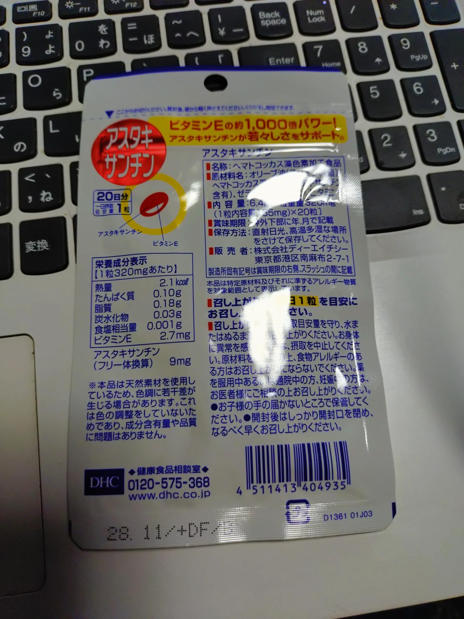 アスタキサンチン(DHC)を使用した30代女性の口コミ写真2