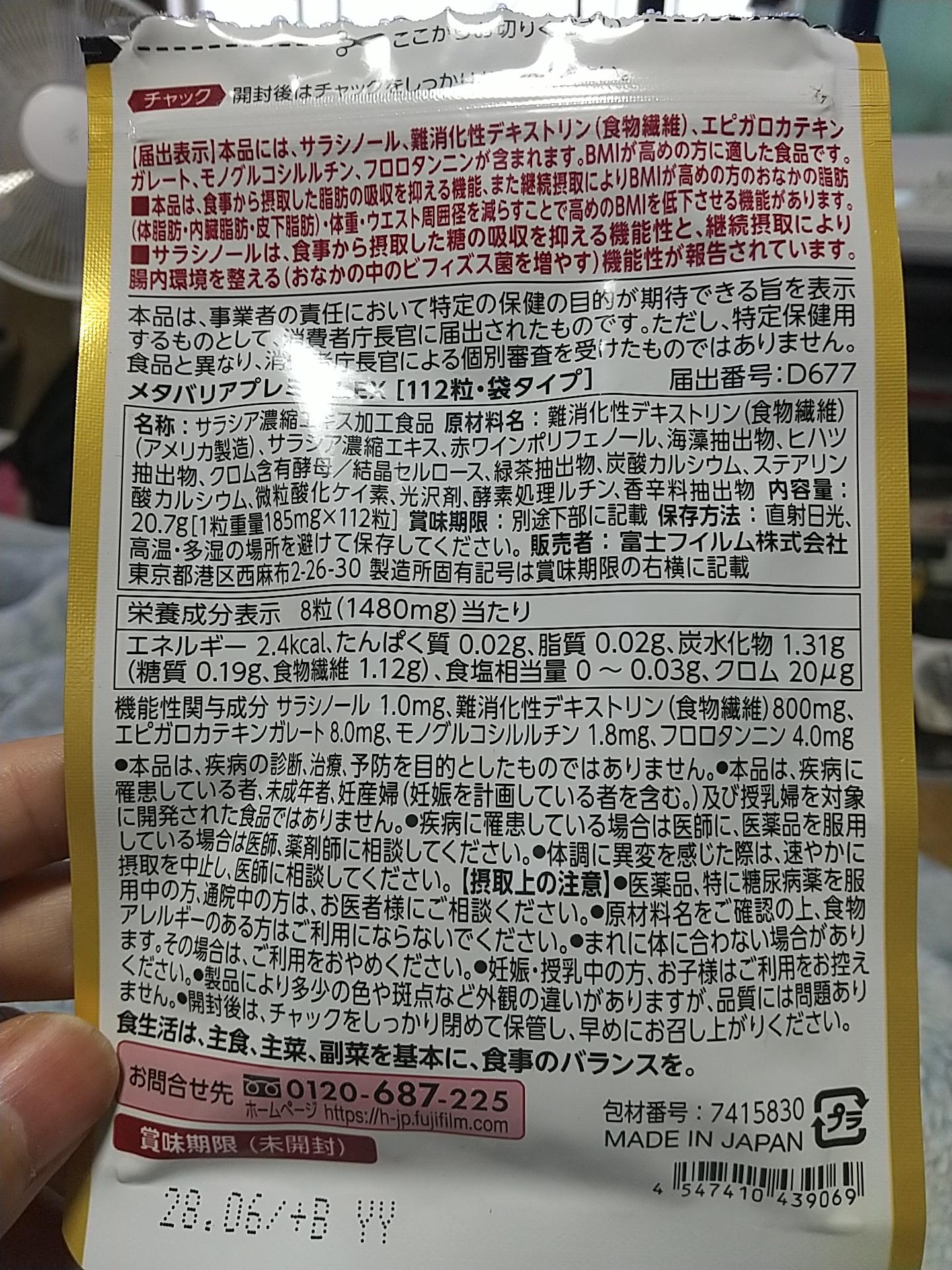 メタバリアプレミアムEXのパッケージ裏面