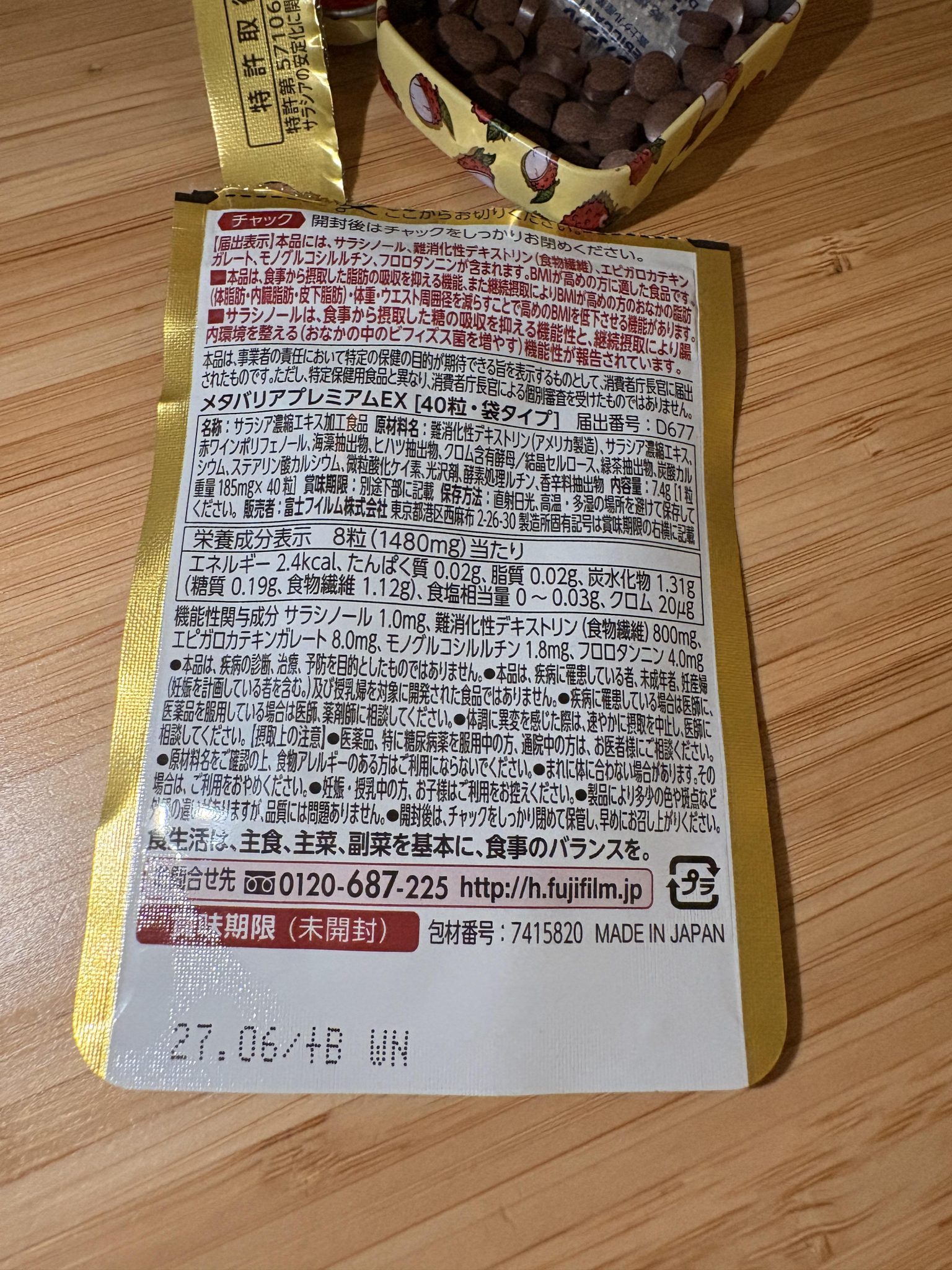 メタバリアプレミアムEXの粒