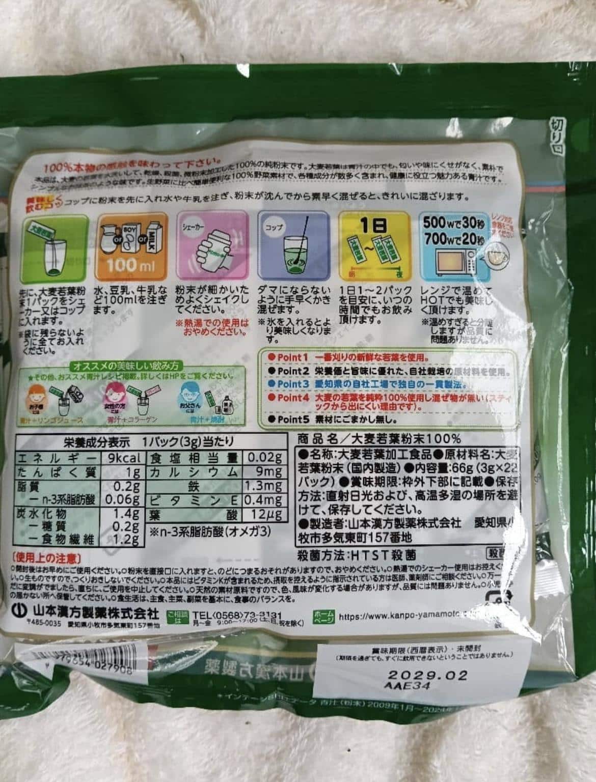 大麦若葉 粉末100％を利用する30代男性の商品写真2