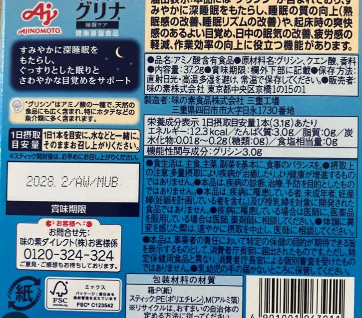 グリナ 使用者の口コミ写真