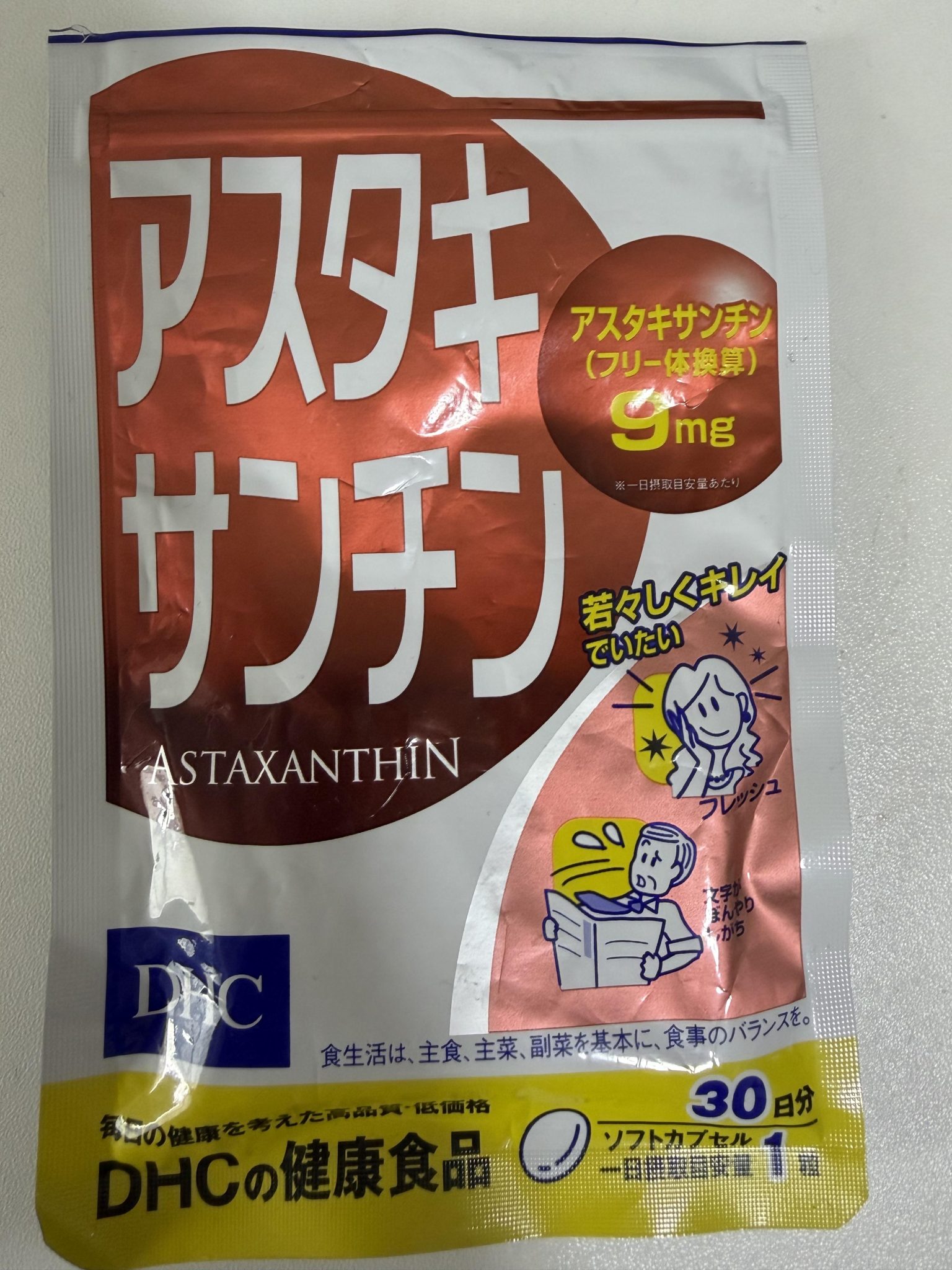 アスタキサンチン（DHC）を使用した20代女性の口コミ写真1