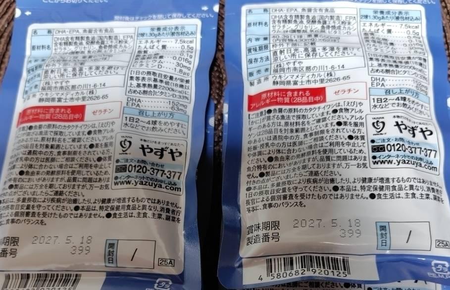 青魚の知恵のパッケージ裏面