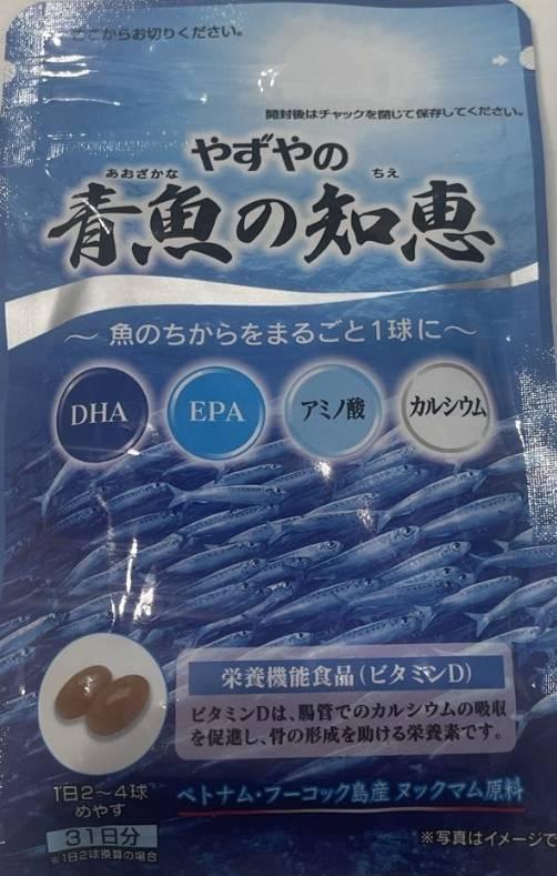 青魚の知恵の商品写真