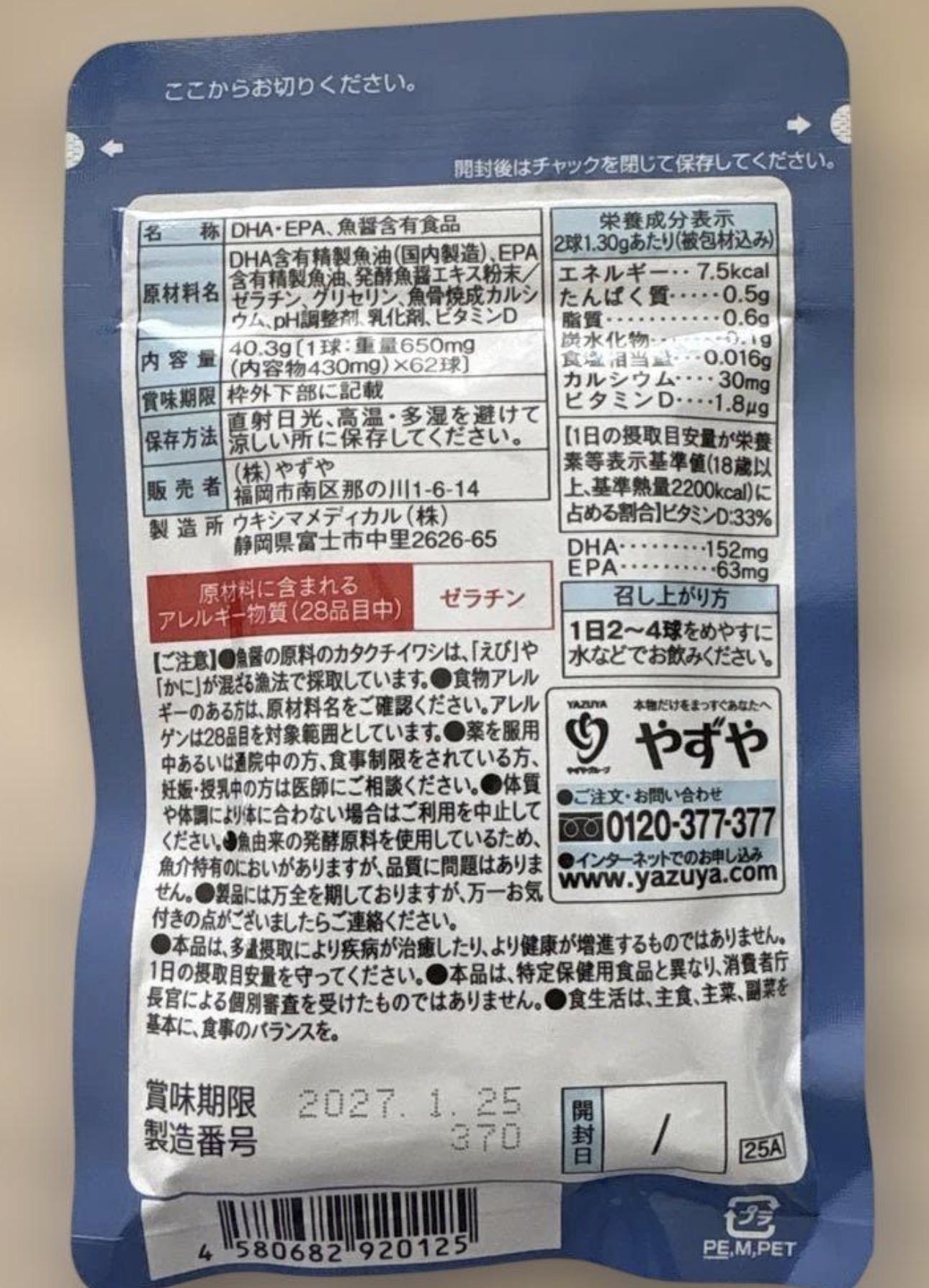 青魚の知恵のパッケージ裏面