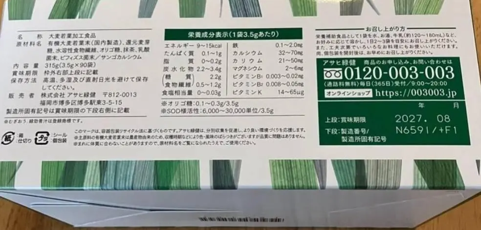 緑効青汁を飲む30代利用者の口コミ写真2