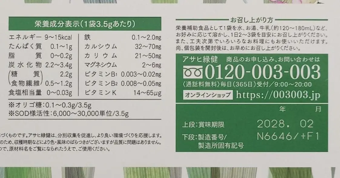緑効青汁の満足度が低かった40代女性の口コミ写真2