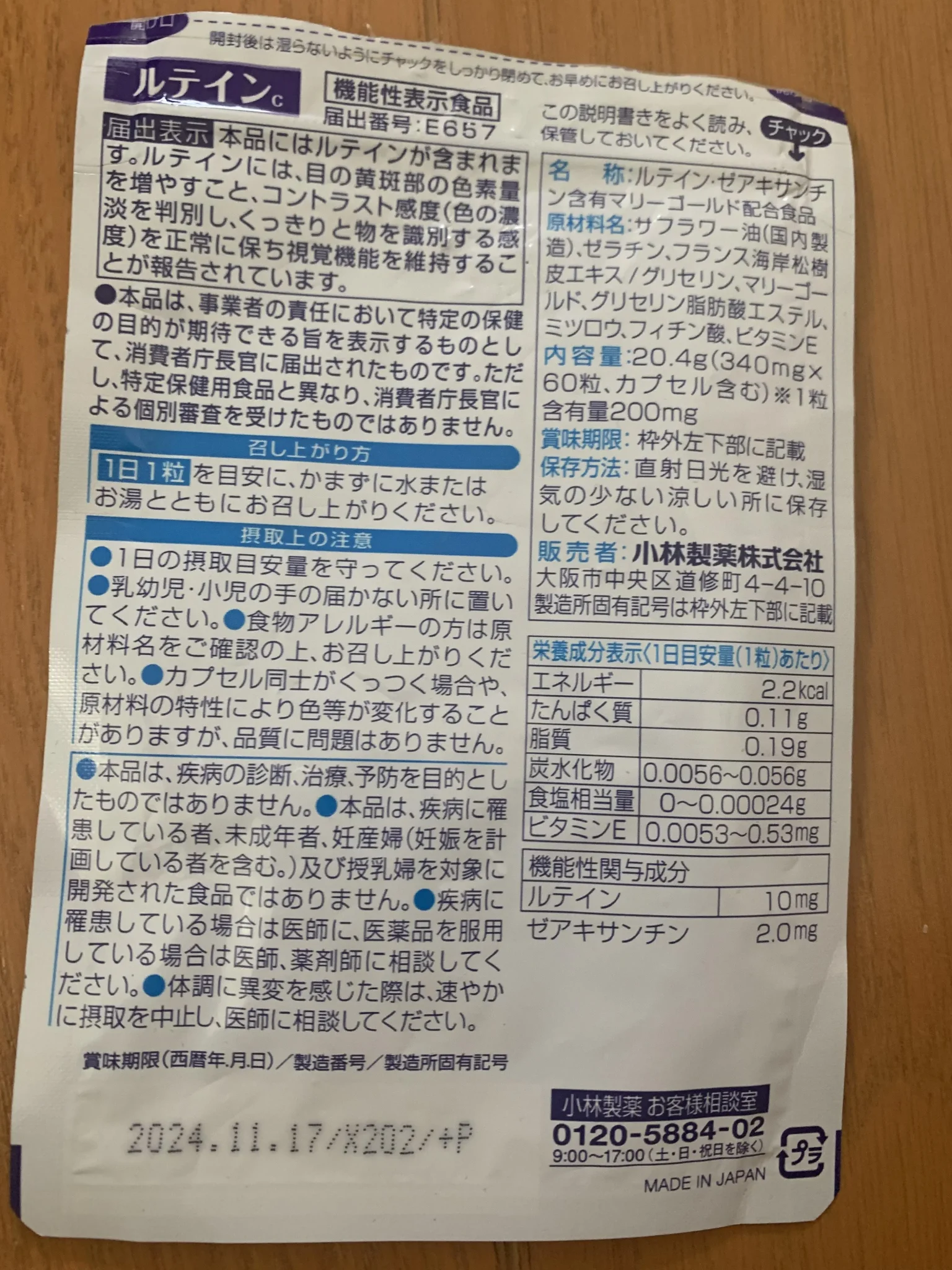 ルテイン（小林製薬）を使用している40代女性の口コミ写真2