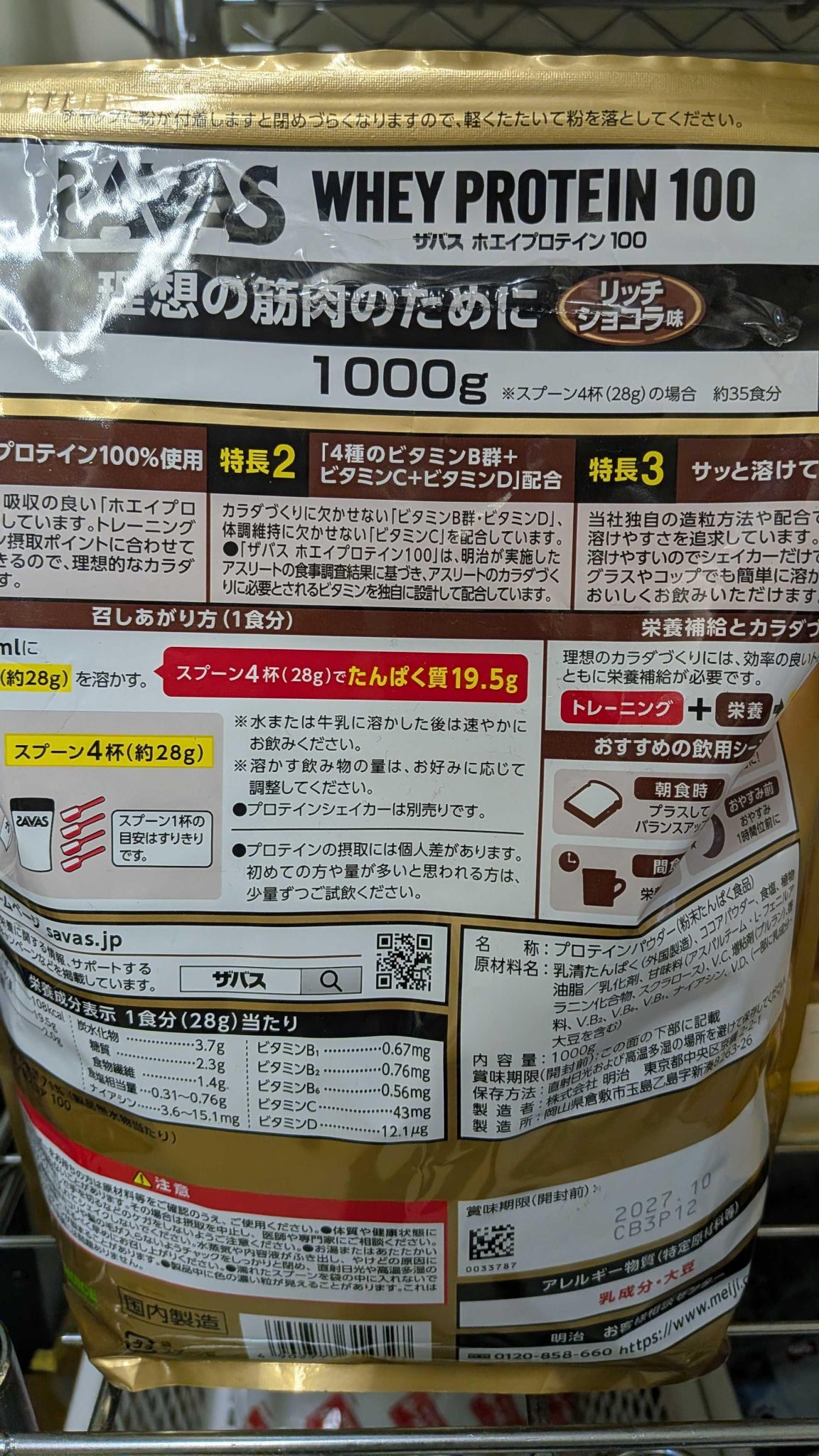 ザバス ホエイプロテイン100をシェイカーで作った様子