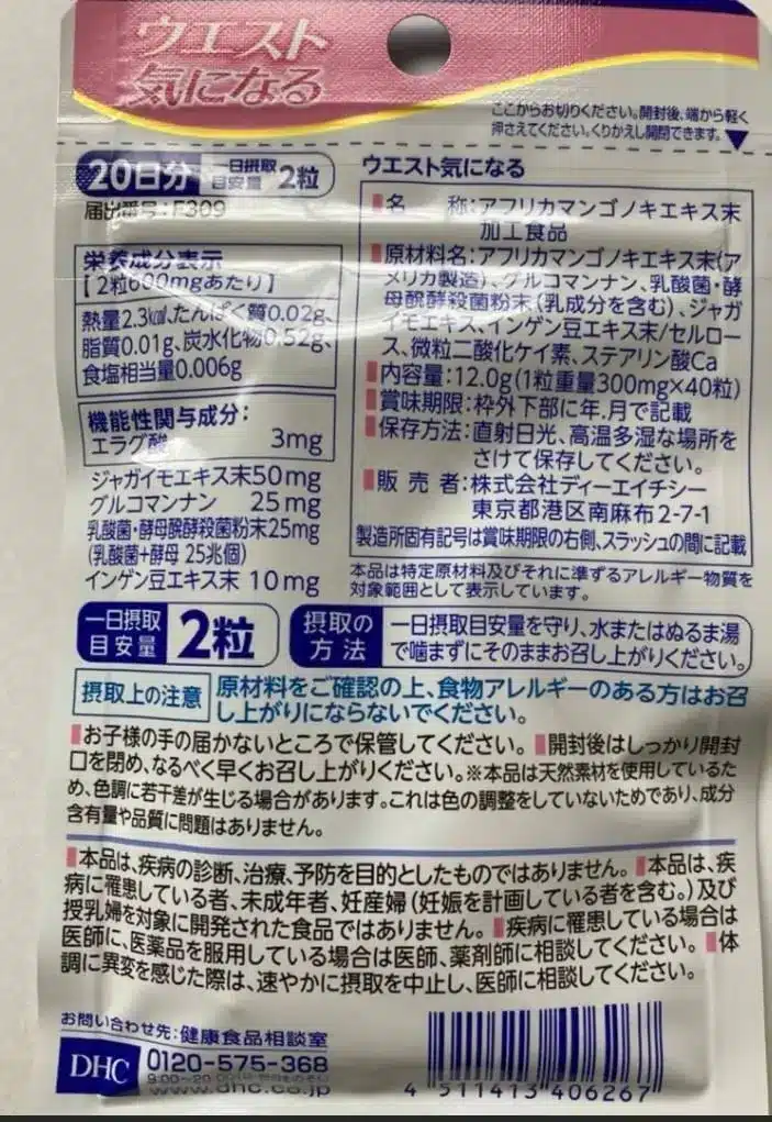 ウエスト気になるのパッケージ表面