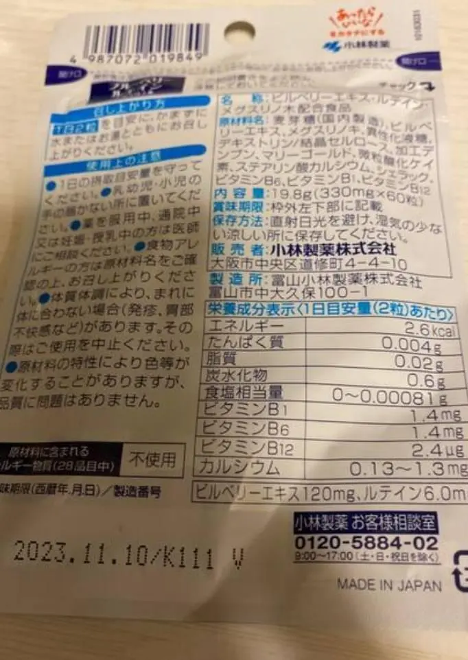 ルテイン（小林製薬）を使用している50代男性の口コミ写真2