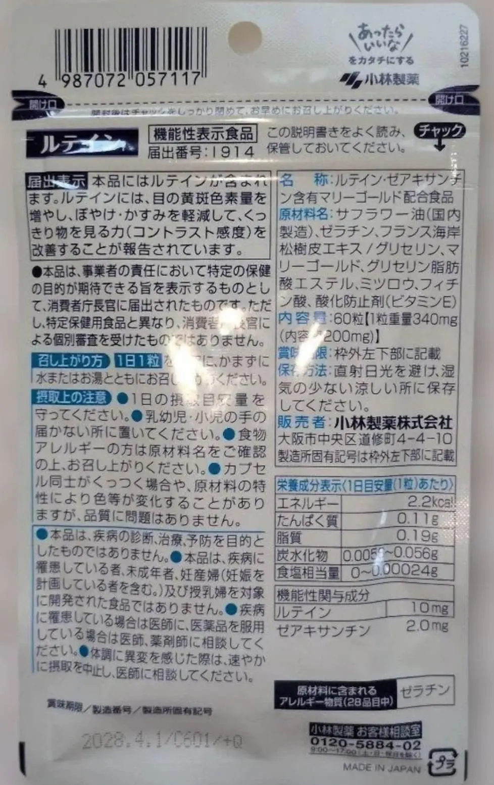 ルテイン（小林製薬）を使用している40代女性の口コミ写真2
