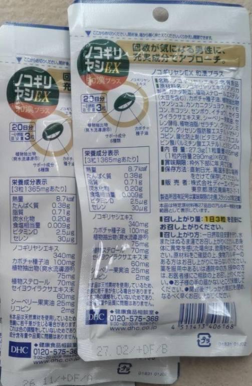 ノコギリヤシ EX 和漢プラス パッケージ裏面