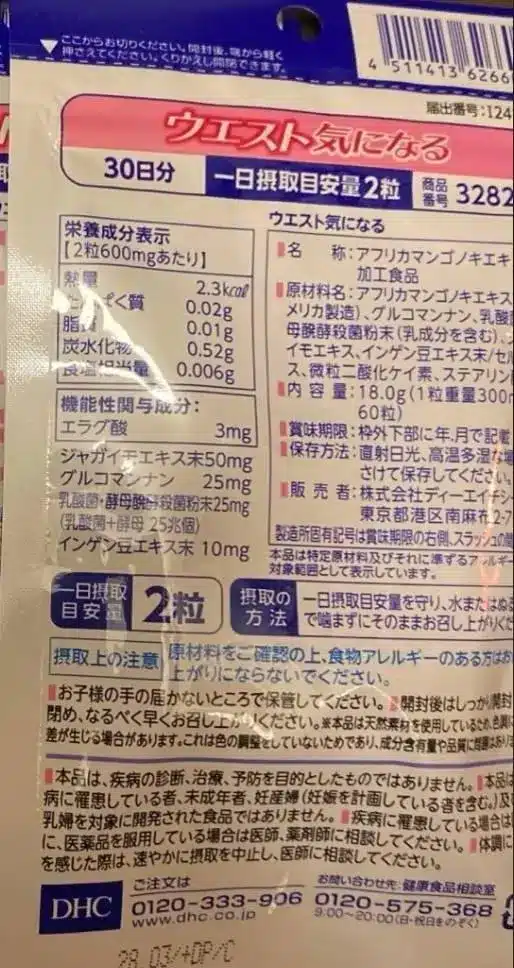 ウエスト気になるのパッケージ裏面