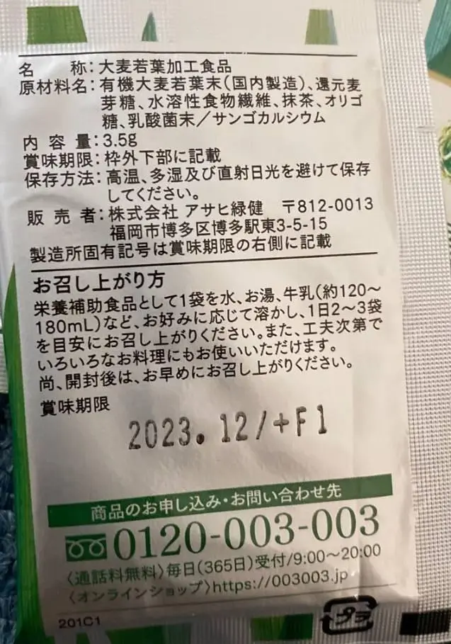 緑効青汁を飲む40代女性の口コミ写真2