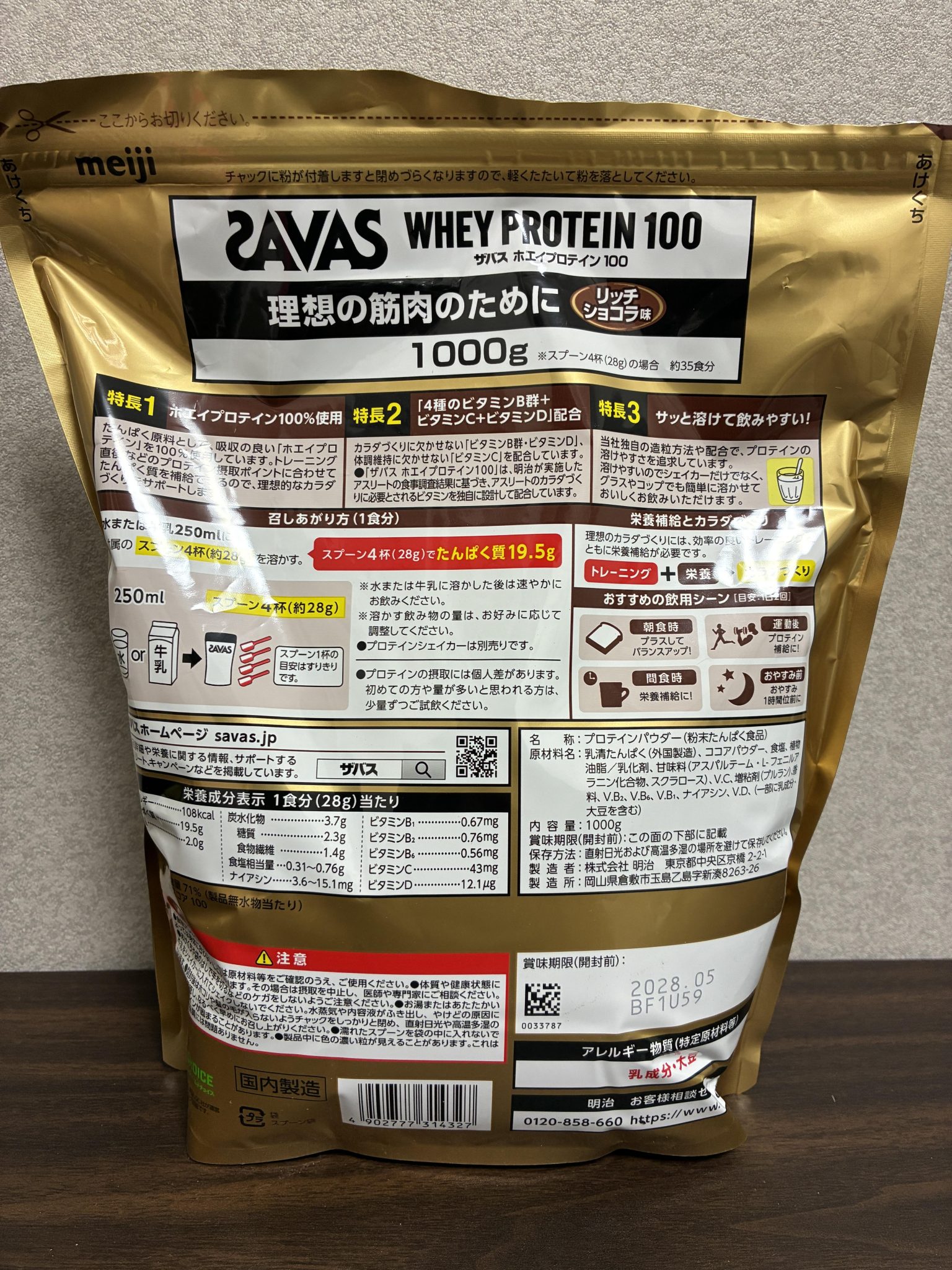 ザバス ホエイプロテイン100 リッチショコラ味のパッケージ裏面